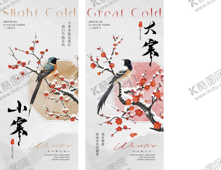 编号：25635704031452506431【酷图网】源文件下载-小寒