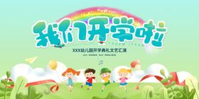 开学典礼暑假海报仪式啦