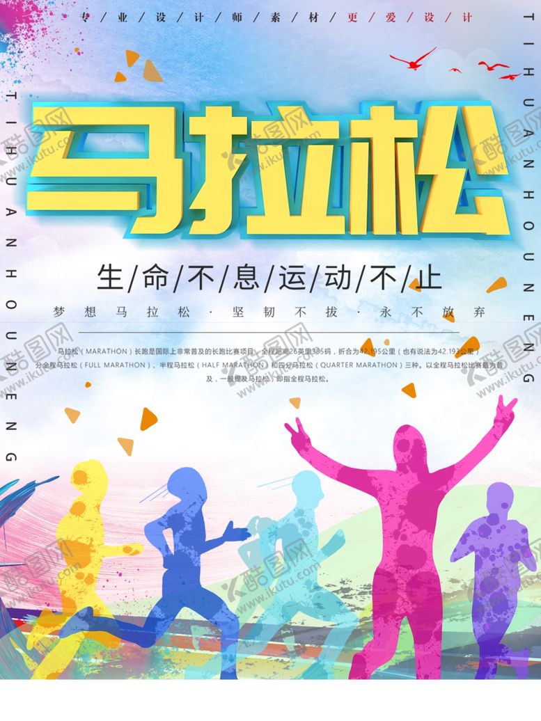 编号：62384509241738088195【酷图网】源文件下载-马拉松