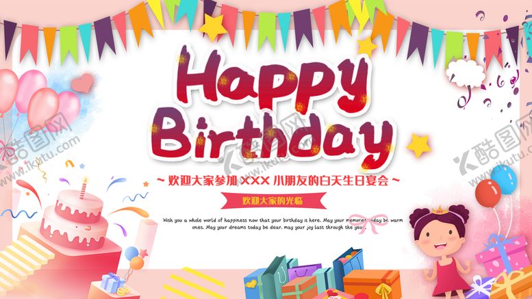 编号：04378610081553337306【酷图网】源文件下载-生日宴