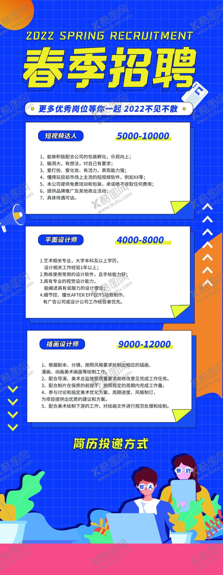 编号：41054301132322582353【酷图网】源文件下载-招聘海报