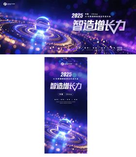 Ai智能科技展会会议背景板