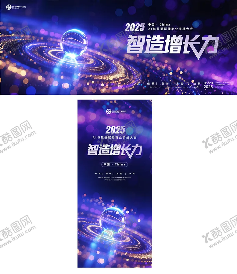 编号：85912806300202504034【酷图网】源文件下载-智能科技会议背景板