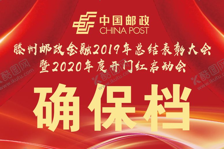 编号：30401110022144211904【酷图网】源文件下载-邮政摘档牌确保邮储银行