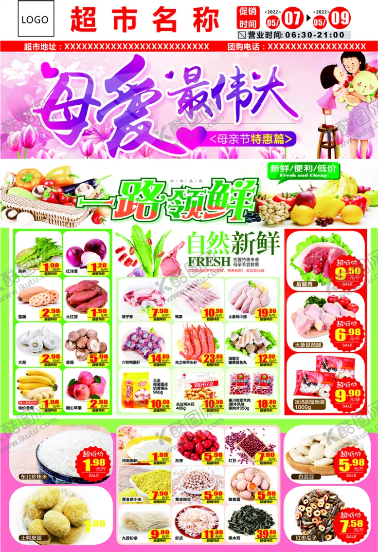 编号：52269001260218588258【酷图网】源文件下载-超市母亲节DM海报