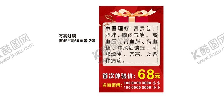 编号：58499210241001415460【酷图网】源文件下载-中医理疗