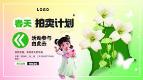 拍卖计划