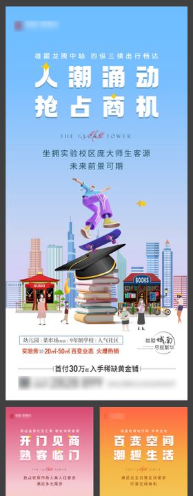 地产商铺彩色系列海报