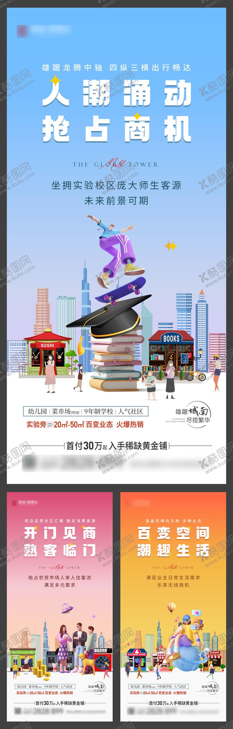 编号：86165006231729374913【酷图网】源文件下载-地产商铺彩色系列海报