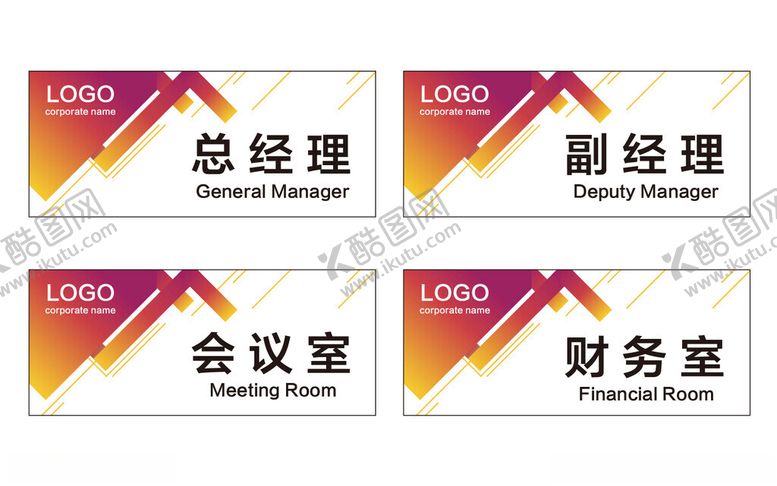编号：47731902071521093589【酷图网】源文件下载-公司科室牌