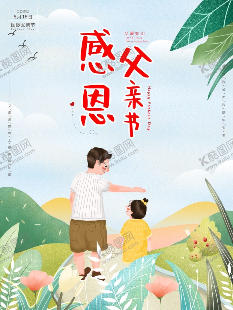 编号：17301110011410286599【酷图网】源文件下载-父亲节
