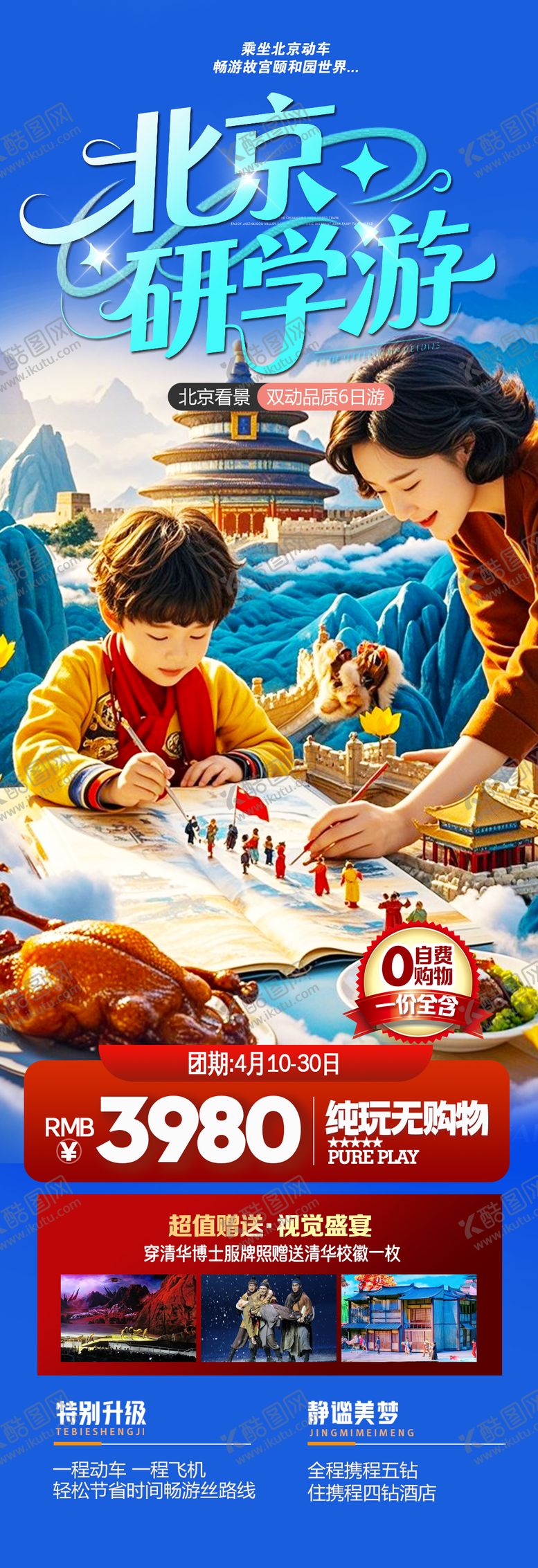 编号：83917705060836098535【酷图网】源文件下载-北京