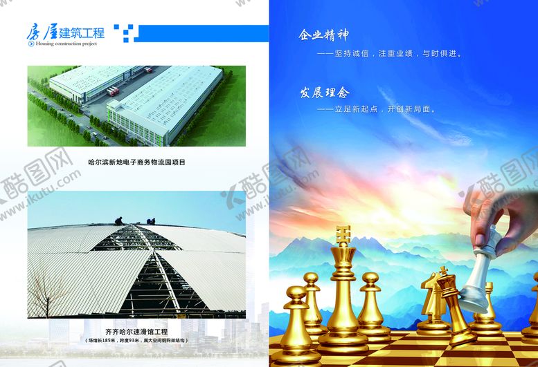 编号：36507809161801328976【酷图网】源文件下载-企业画册