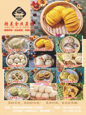 馒头宣传单
