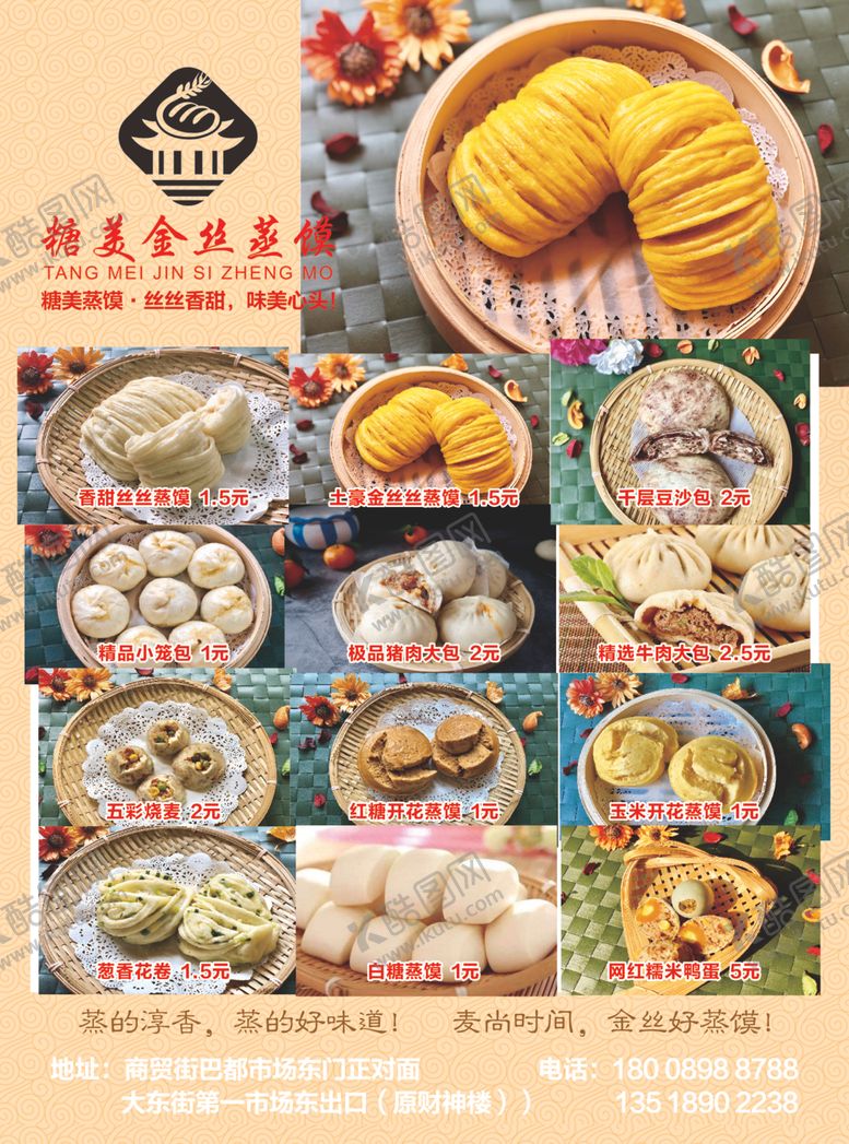 编号：85640210171807217885【酷图网】源文件下载-馒头宣传单