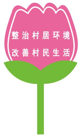 花形路牌