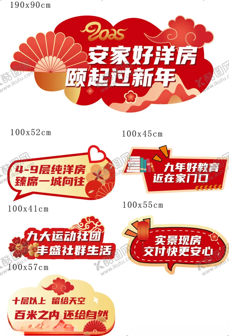 编号：87831202011457096368【酷图网】源文件下载-地产新年洋房春节地贴