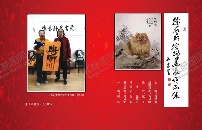 编号：40174410270308337356【酷图网】源文件下载-马画家
