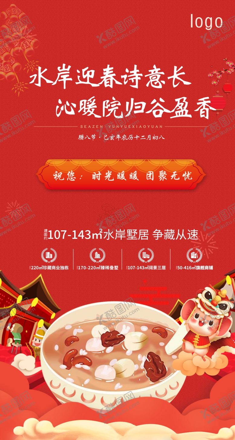 编号：53513709201839311364【酷图网】源文件下载-节气刷屏腊八节