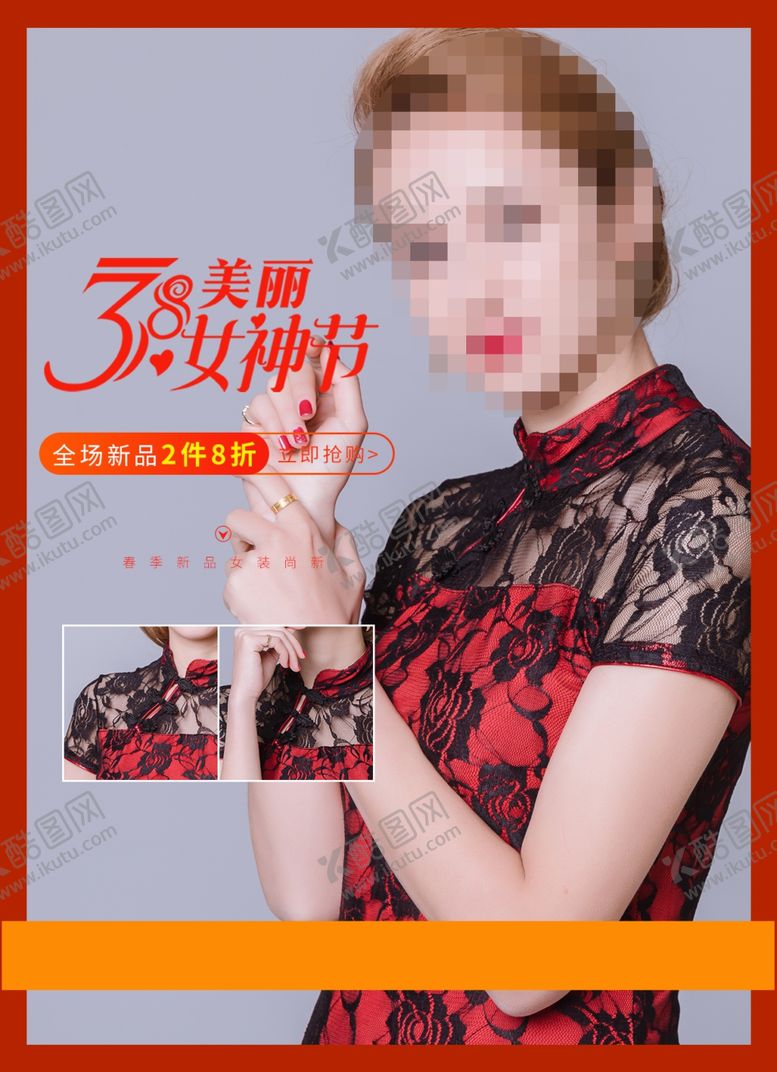 编号：16752810061743157684【酷图网】源文件下载-38女神节