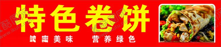 编号：75299101290725092538【酷图网】源文件下载-卷饼
