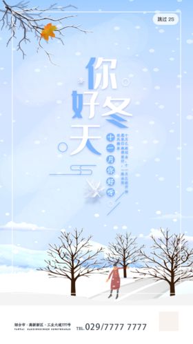 冬天你好图片