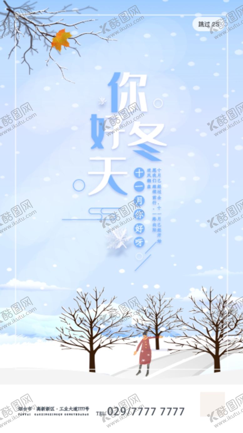 编号：78708609162156514808【酷图网】源文件下载-冬天你好图片