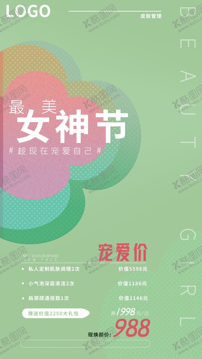 编号：37125409241211148592【酷图网】源文件下载-38妇女节  女神节  三八 