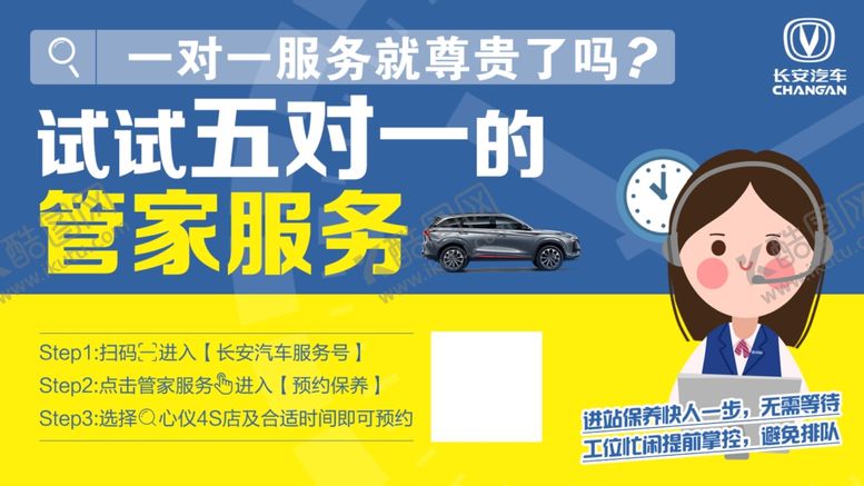 编号：23956407090649031155【酷图网】源文件下载-汽车管家服务