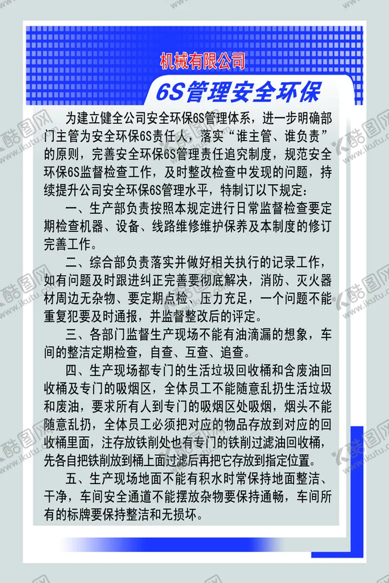 编号：27601409190135263572【酷图网】源文件下载-安全环境保护