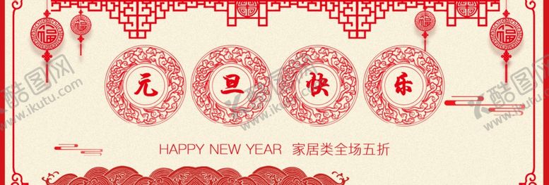 编号：43842409221015245365【酷图网】源文件下载-元旦快乐