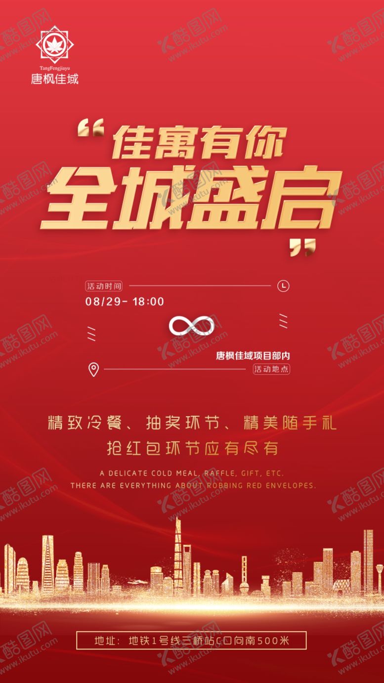 编号：86671407060152528490【酷图网】源文件下载-地产行业推介手机海报