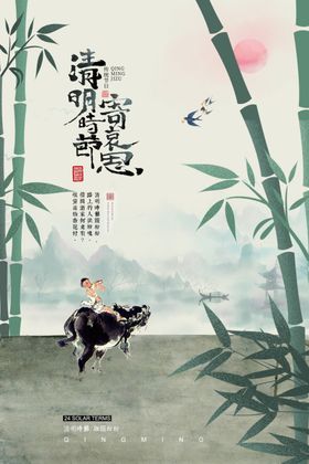 清明节海报祭祖旅游日
