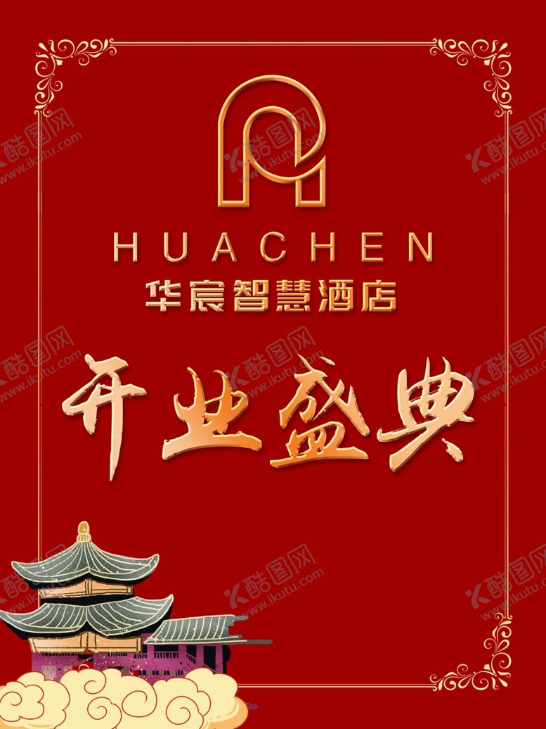 编号：21551412090343029726【酷图网】源文件下载-迎宾牌