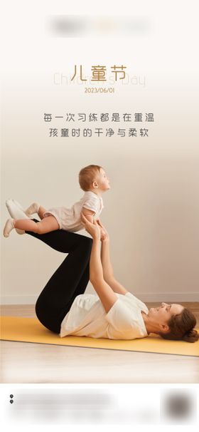 儿童节瑜伽海报