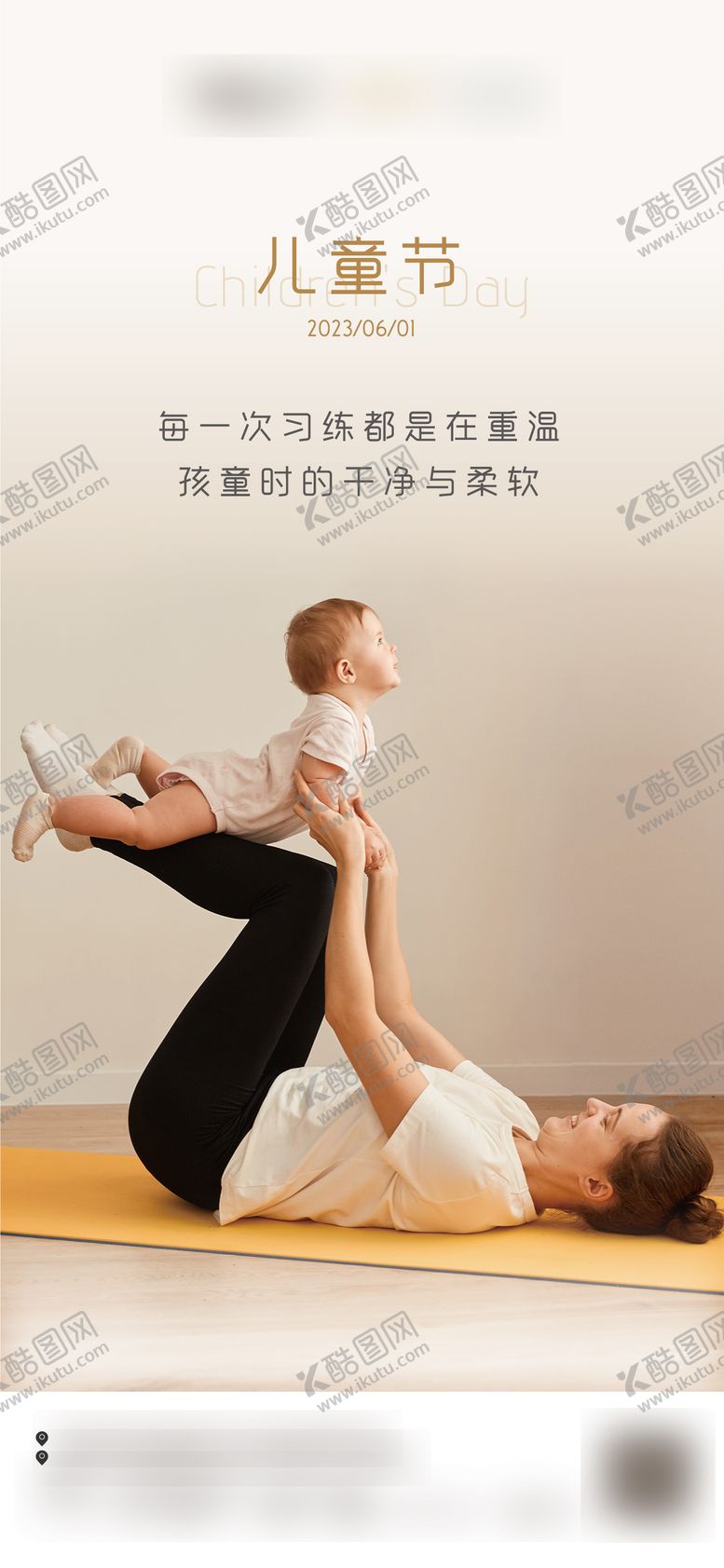 编号：83610305182337171336【酷图网】源文件下载-儿童节瑜伽海报