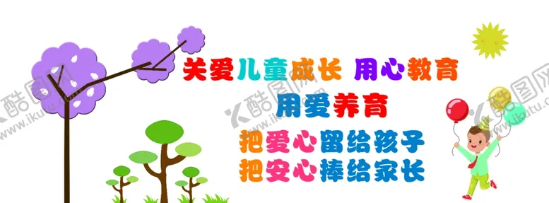 编号：54585103281627283636【酷图网】源文件下载-幼儿园文化墙
