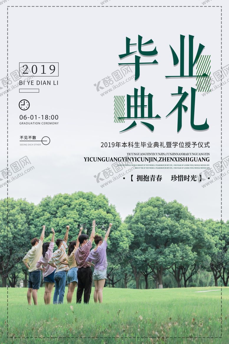 编号：21099406180415043192【酷图网】源文件下载-毕业季
