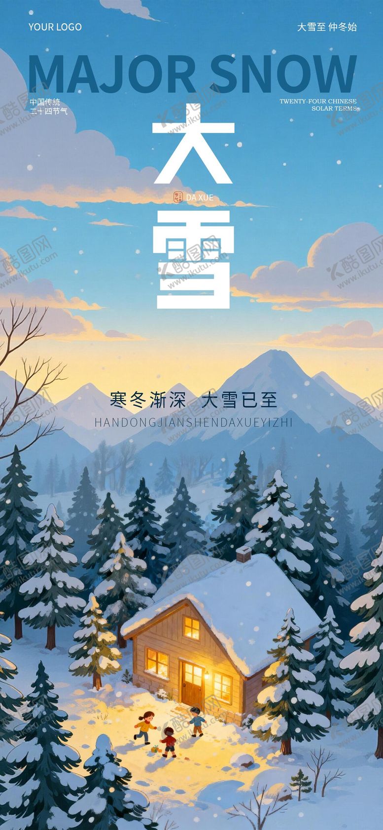 编号：73604311280106402650【酷图网】源文件下载-大雪节气插画风格海报