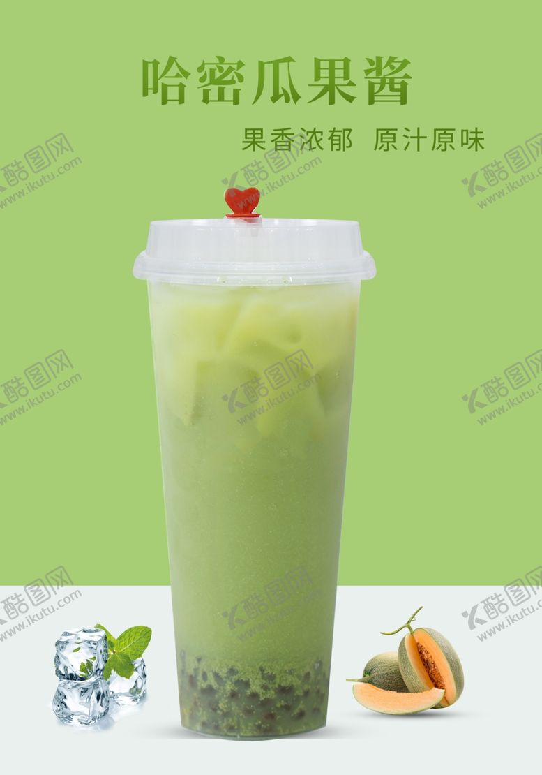 编号：82132702091102231340【酷图网】源文件下载-哈密瓜海报