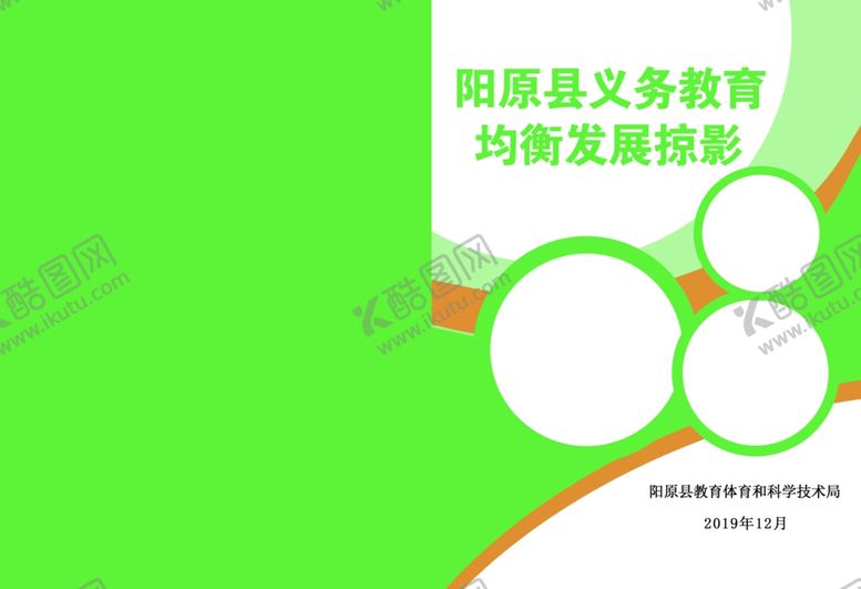 编号：99075106270334428820【酷图网】源文件下载-封皮