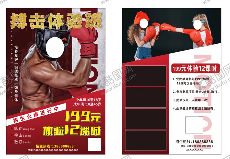 编号：89070210240036084480【酷图网】源文件下载-拳击海报