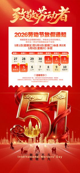 五一放假通知