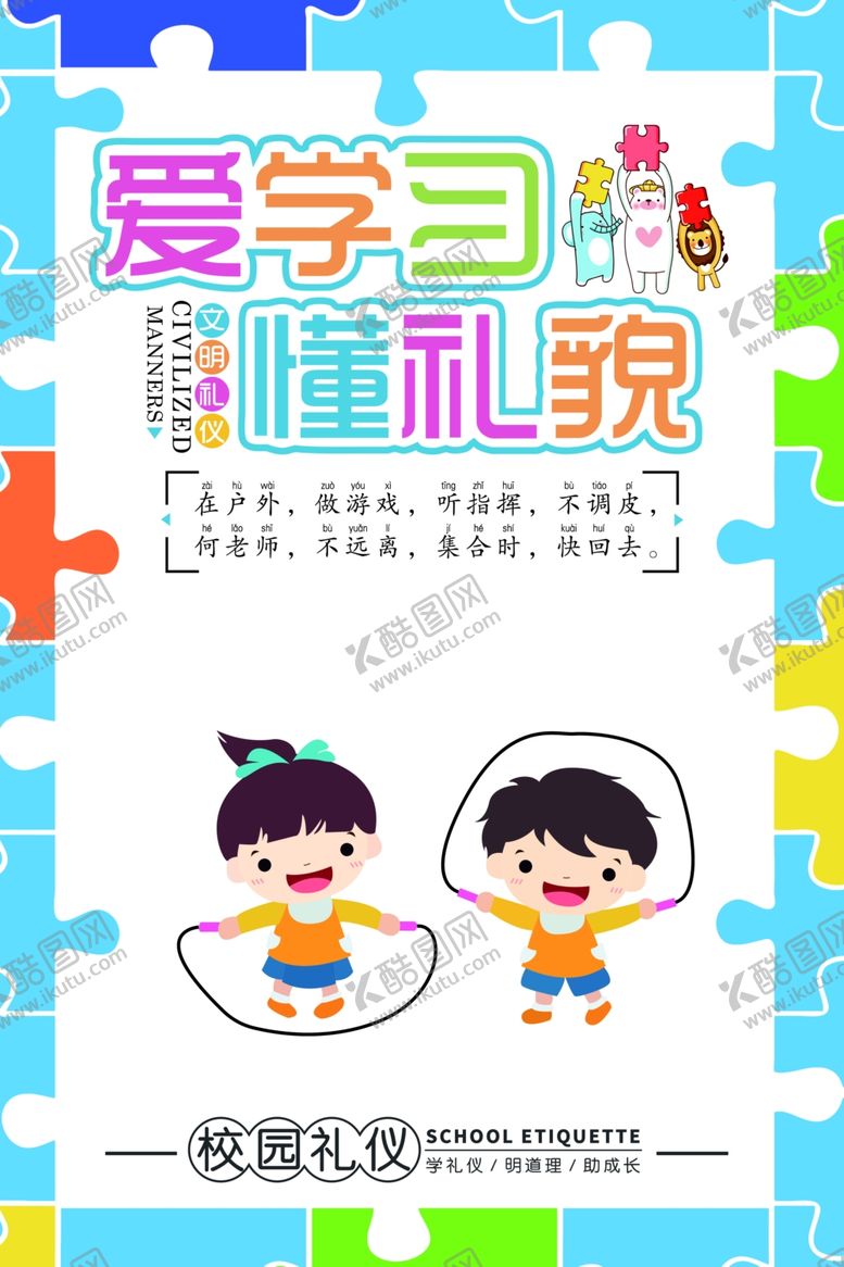 编号：31512507062204166658【酷图网】源文件下载-幼儿园标语公益社会宣传海报