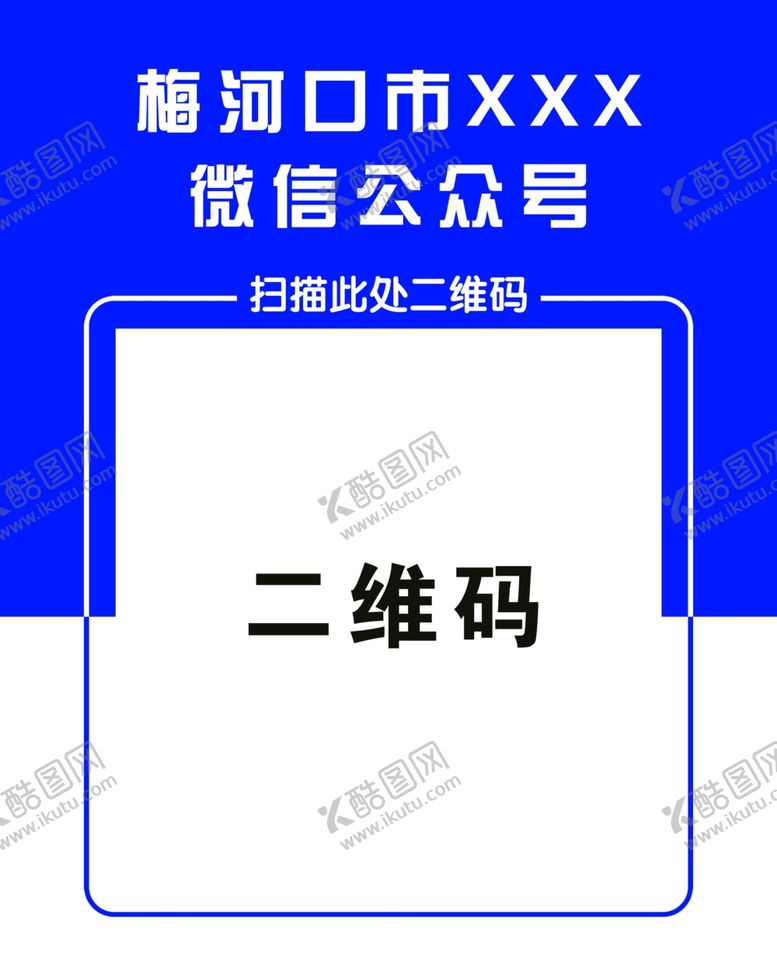 编号：66870204181623402835【酷图网】源文件下载-二维码