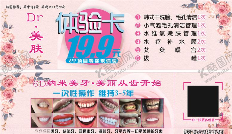 编号：94761910061805074748【酷图网】源文件下载-美容美体体验卡