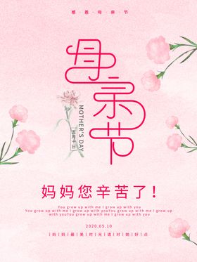 母亲节