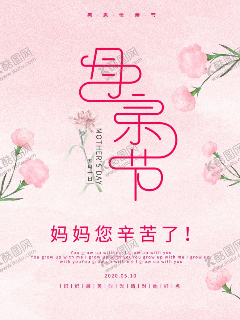 编号：41492506281252035078【酷图网】源文件下载-母亲节