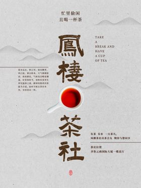 茶社海报