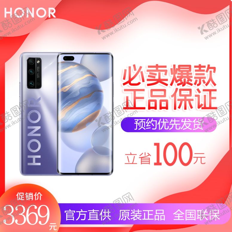 编号：68245409111630518405【酷图网】源文件下载-商品首图